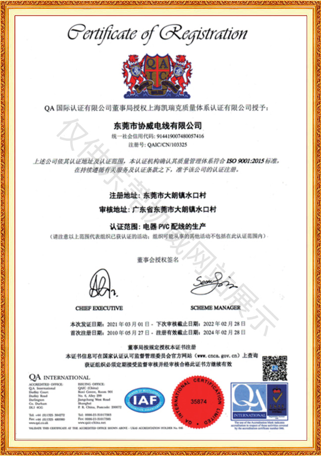 ISO9001:2015標準認證